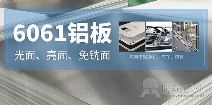 6061鋁合金板材廠家_6061鋁板T6、F、O不同狀態(tài)的特點(diǎn)？