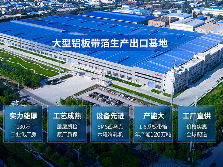 明泰鋁業客車蒙皮鋁板基材廠家
