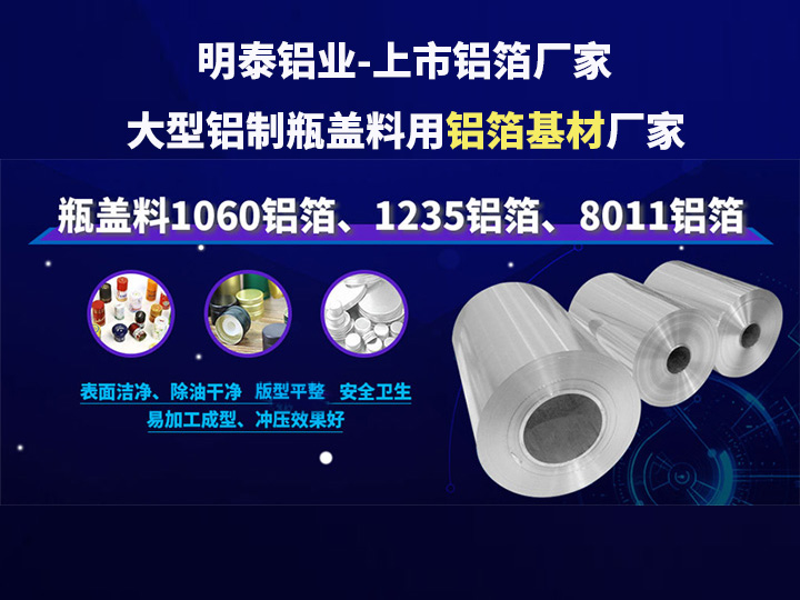 鋁制瓶蓋料用鋁板合金有哪些？鋁箔廠家報價多少