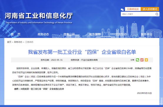 明泰鋁業等多家子公司入選河南省第一批工業行業“四?！逼髽I省級白名單