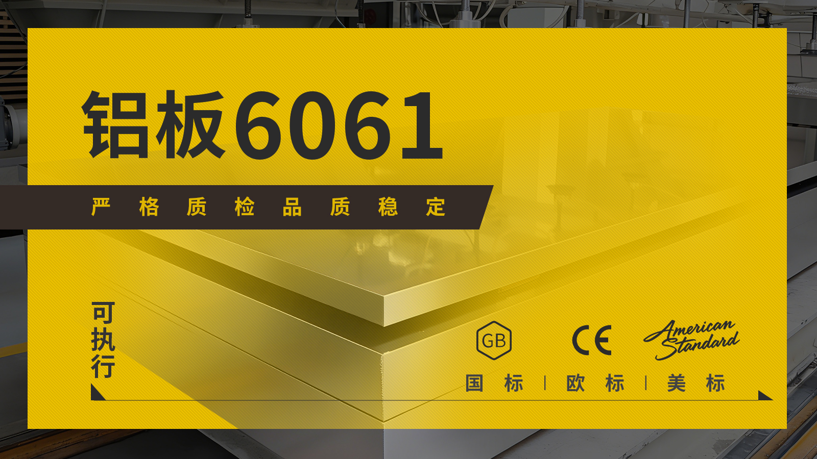 明泰鋁業 6061 鋁合金板：新能源動力電池托盤專用 高強度輕量化