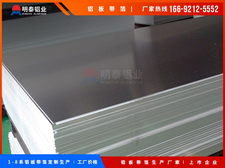 3003-4045鋁板|散熱器鋁板|冷卻器鋁板|明泰鋁業廠家