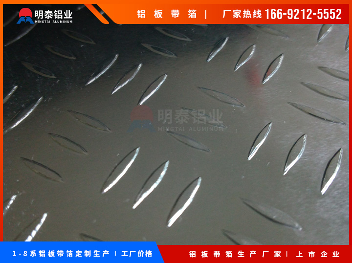 5754花紋鋁板|踏板防滑鋁板|三條筋花紋鋁板|河南明泰鋁業股份有限公司