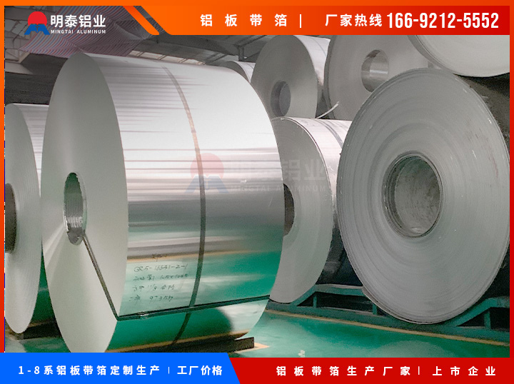 1060鋁卷|熱軋鋁卷|現貨鋁卷|明泰鋁業廠家