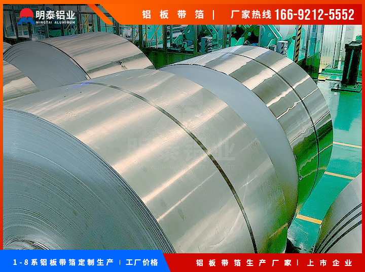 5052鋁卷|汽車(chē)用鋁卷|現(xiàn)貨鋁卷|河南明泰鋁業(yè)股份有限公司