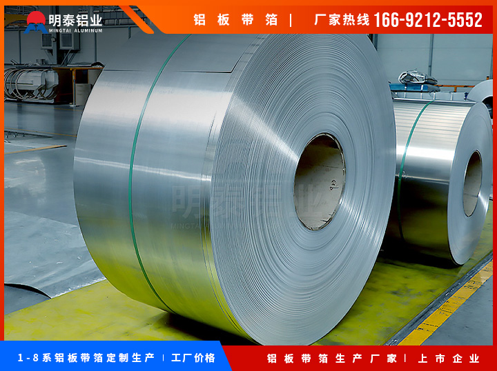3003鋁卷|電芯外殼鋁卷|液冷板鋁卷|河南明泰鋁業(yè)股份有限公司