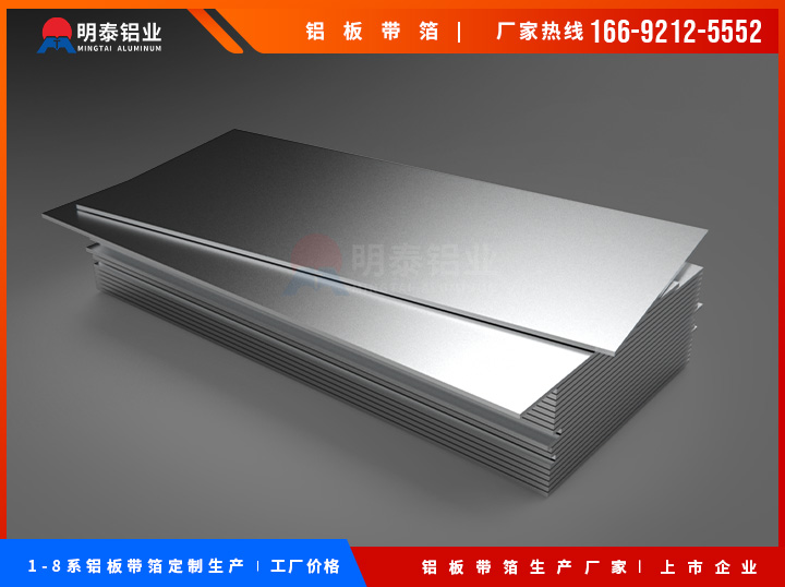 7075鋁板|模具鋁板|現(xiàn)貨鋁板|河南明泰鋁業(yè)股份有限公司