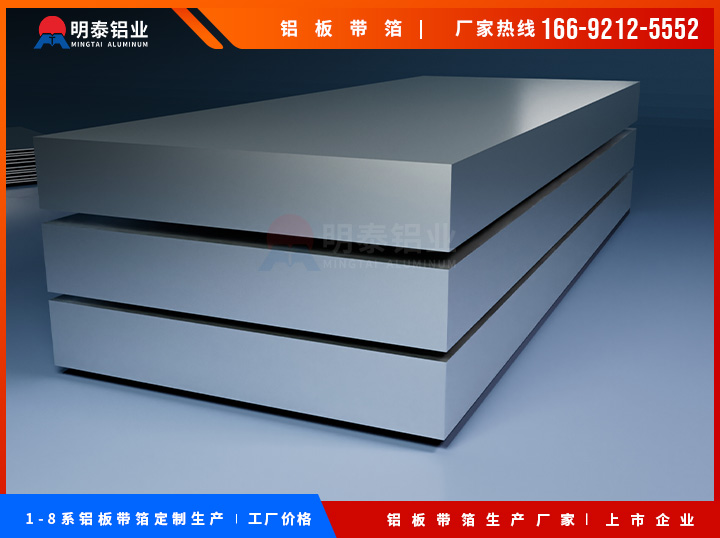 6061鋁板|CNC夾具鋁板|模具鋁板|河南明泰鋁業股份有限公司